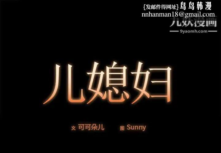 儿媳妇第17话