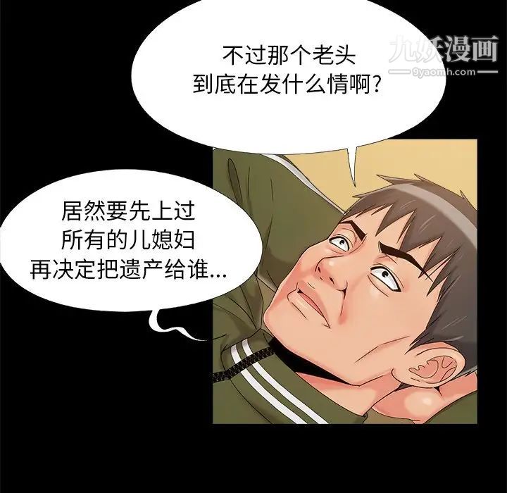 儿媳妇第23话