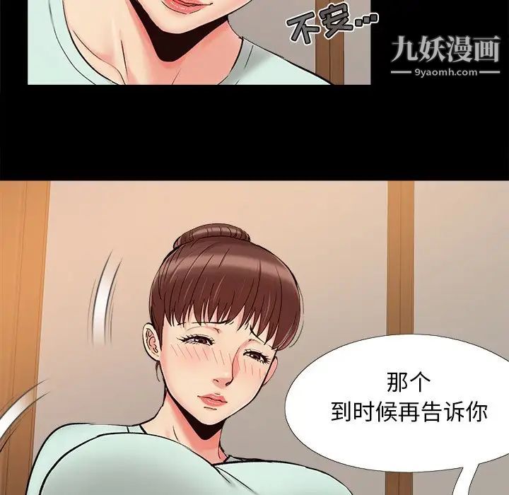 儿媳妇第29话