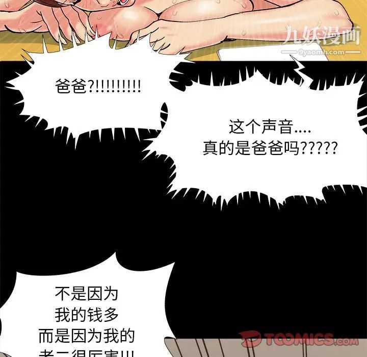 儿媳妇第31话