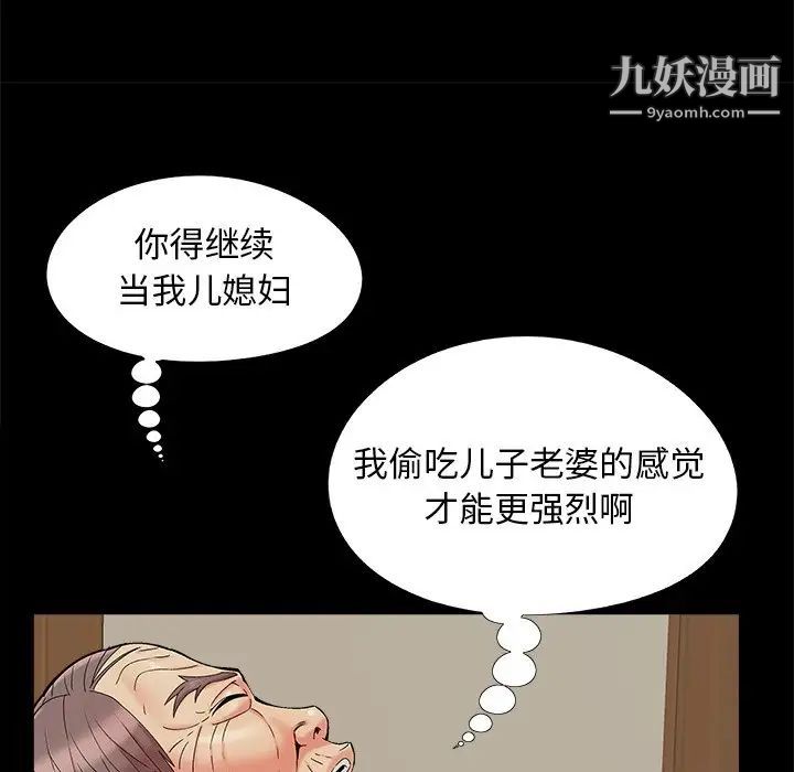 儿媳妇第32话