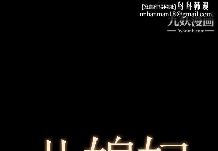 儿媳妇第39话