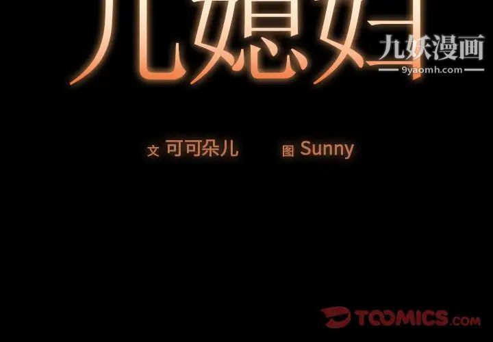 儿媳妇第40话