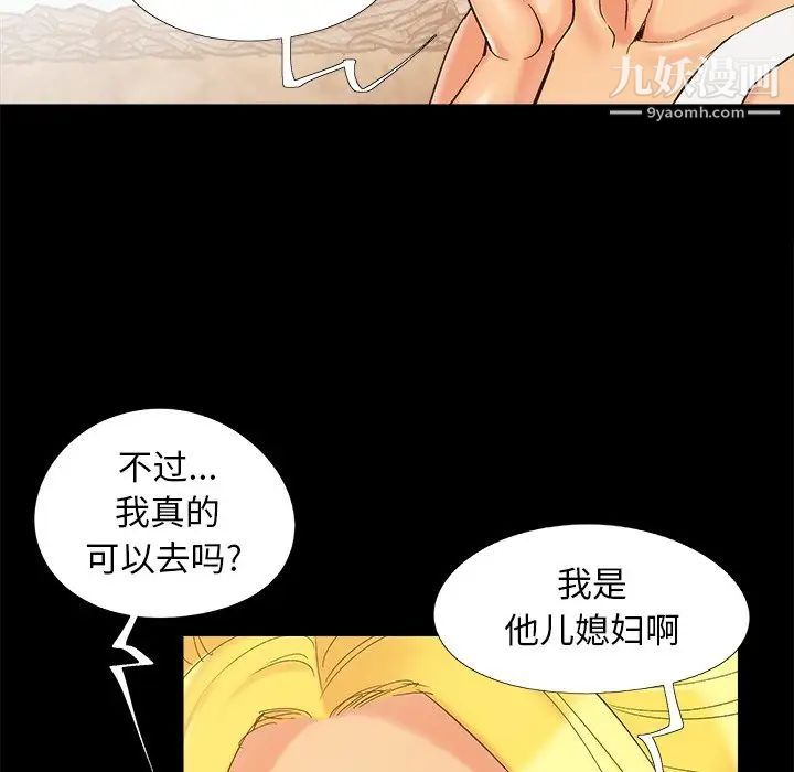 儿媳妇第41话