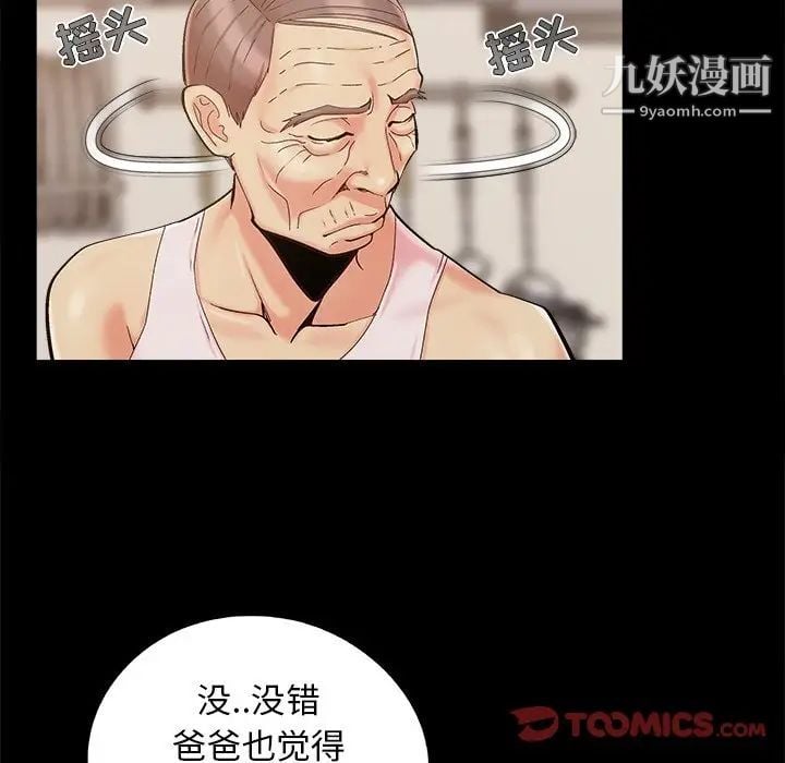 儿媳妇第43话