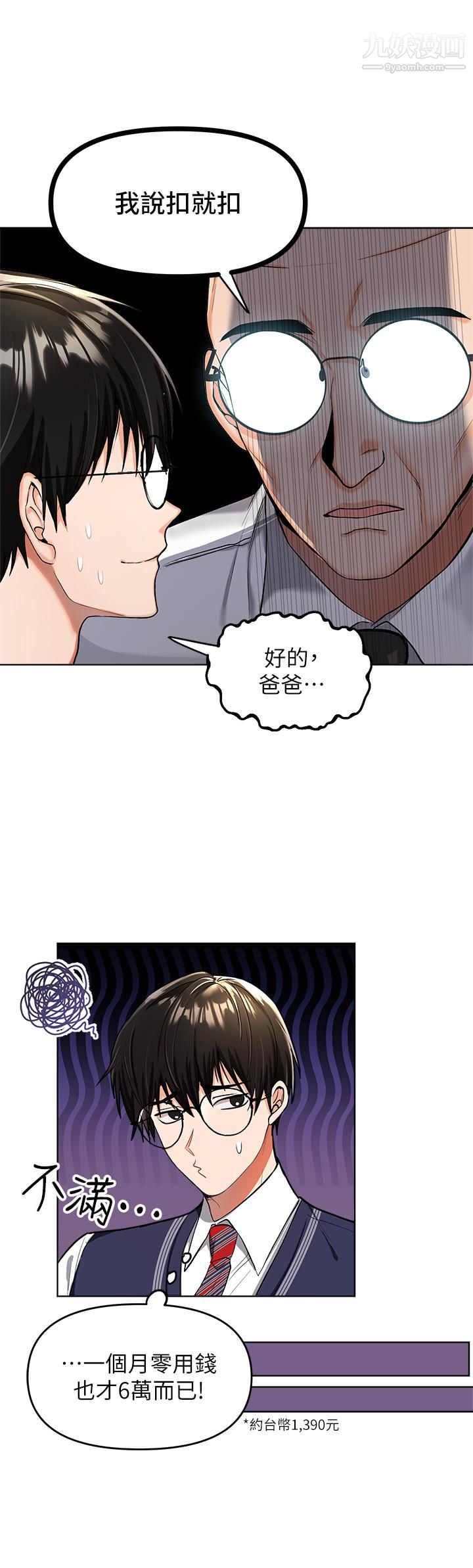 干爹，请多指教第1话-那个女孩长大瞭!