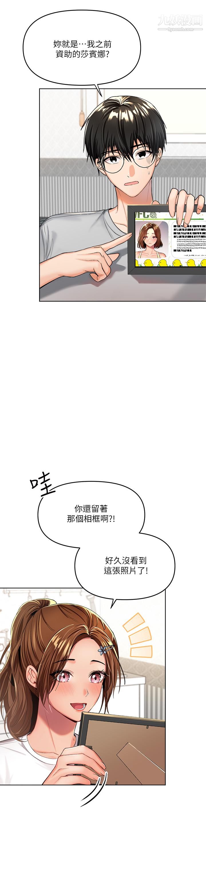 干爹，请多指教第2话-为瞭表示歉意，我可以...
