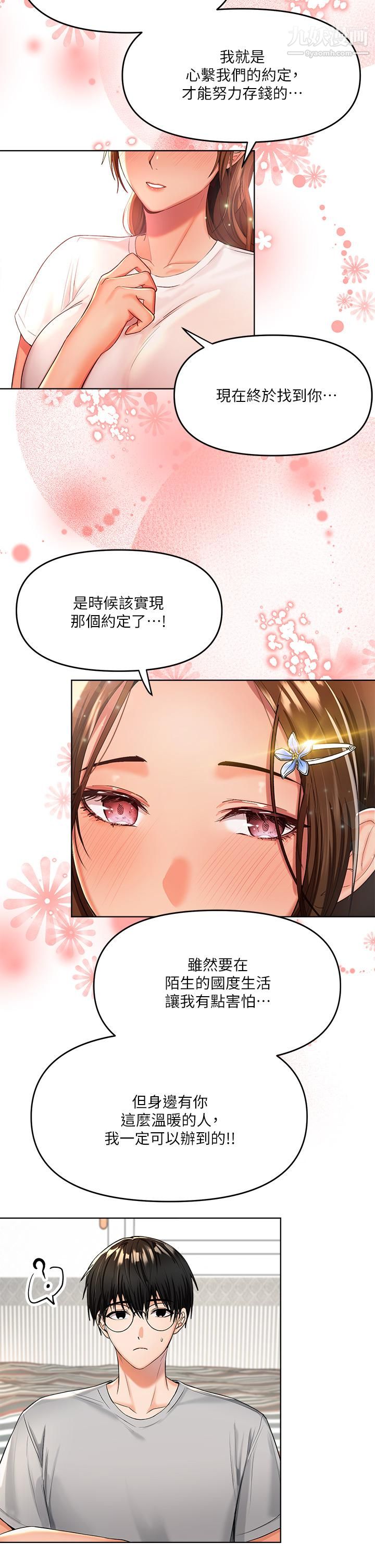 干爹，请多指教第2话-为瞭表示歉意，我可以...