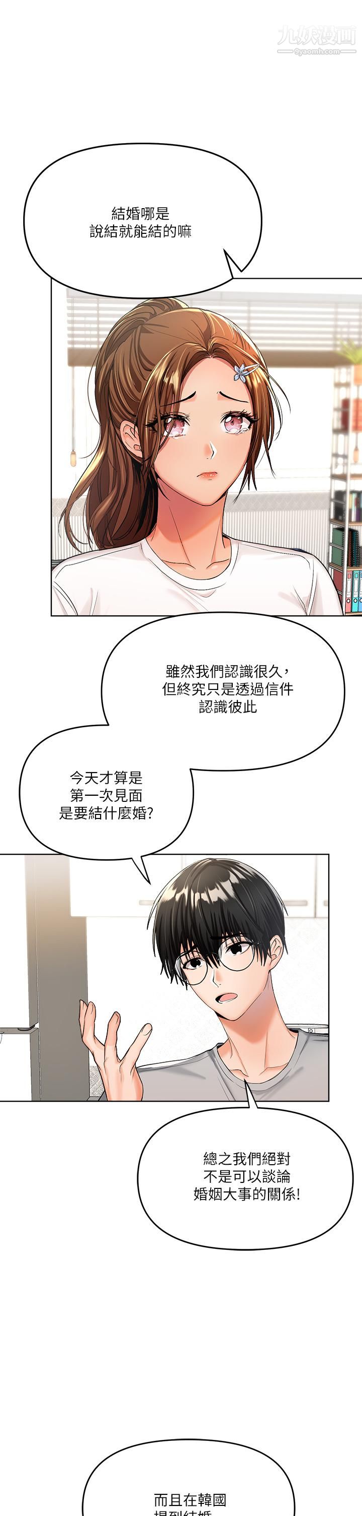 干爹，请多指教第2话-为瞭表示歉意，我可以...