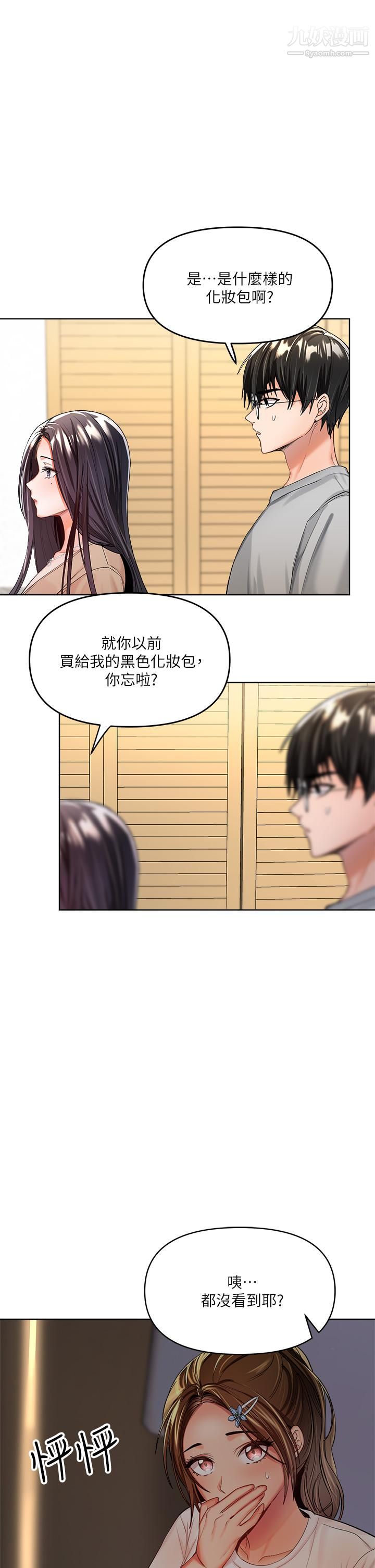 干爹，请多指教第2话-为瞭表示歉意，我可以...