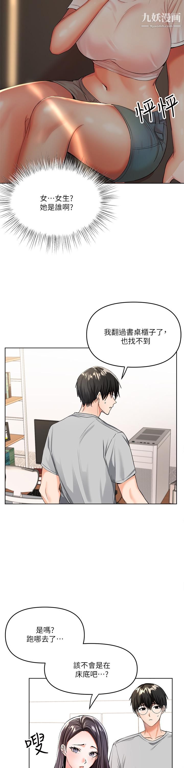 干爹，请多指教第2话-为瞭表示歉意，我可以...