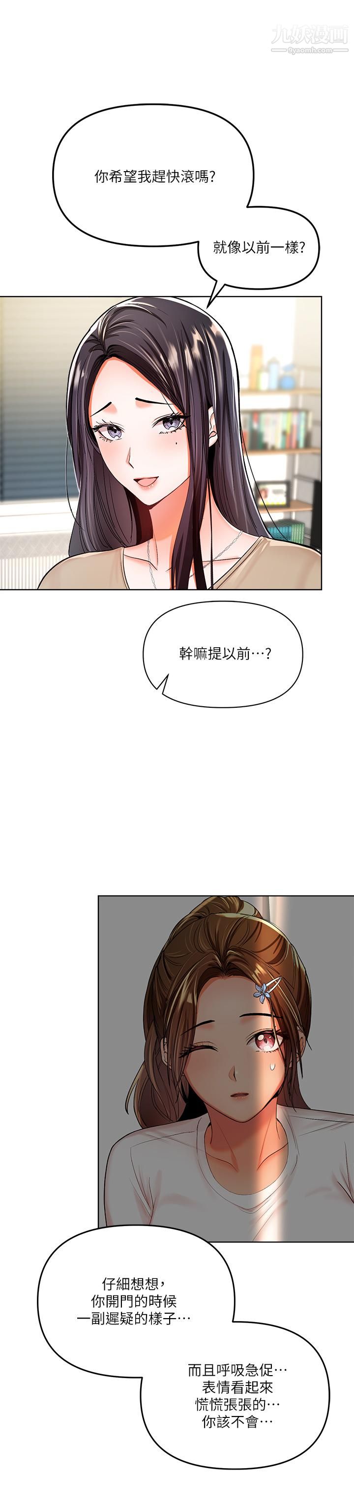 干爹，请多指教第2话-为瞭表示歉意，我可以...