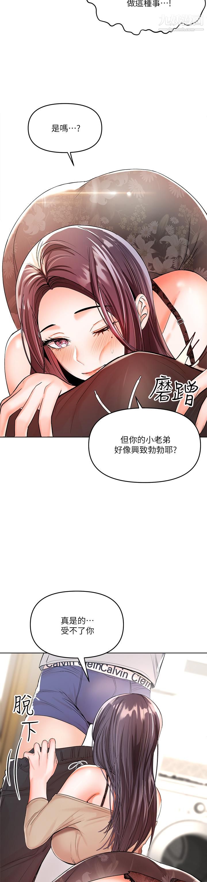 干爹，请多指教第2话-为瞭表示歉意，我可以...
