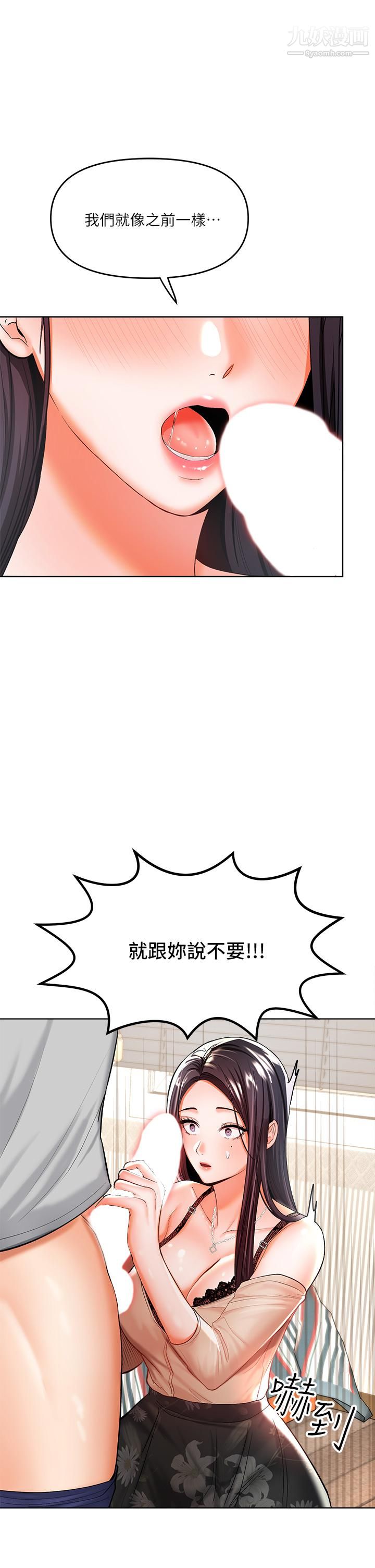 干爹，请多指教第3话-干爹是我的!