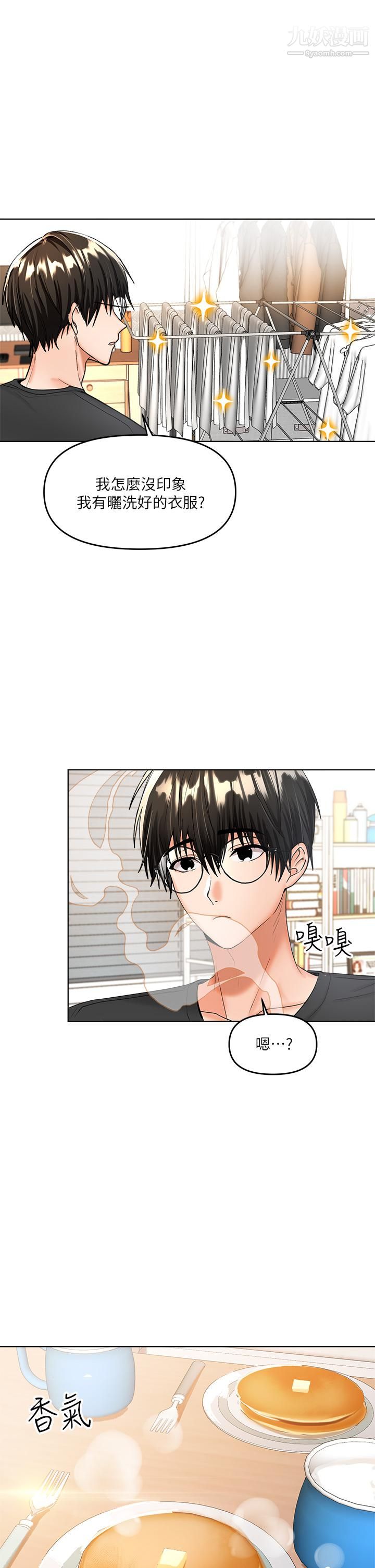 干爹，请多指教第3话-干爹是我的!