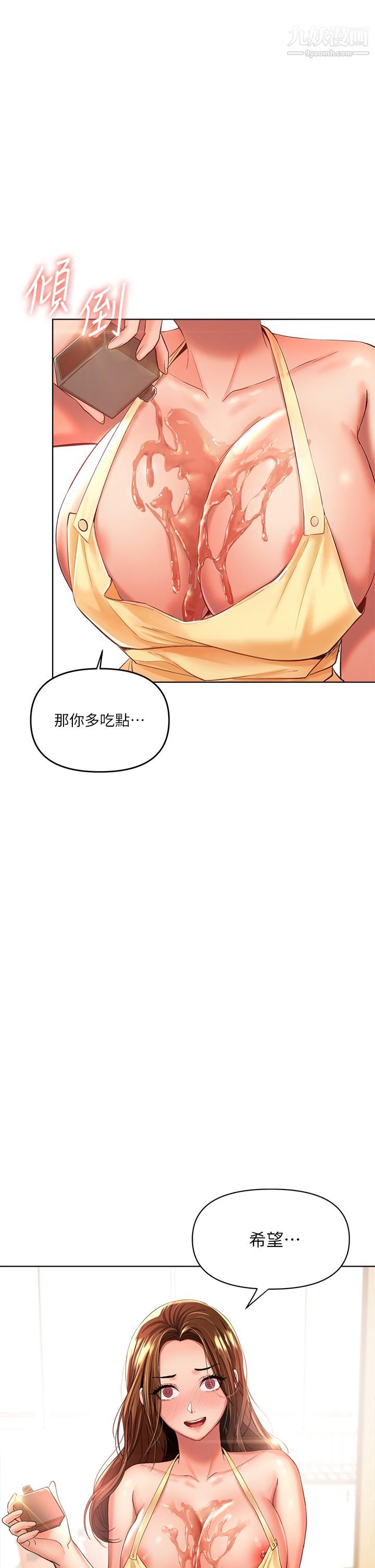 干爹，请多指教第4话-谁叫妳招惹我的大老二