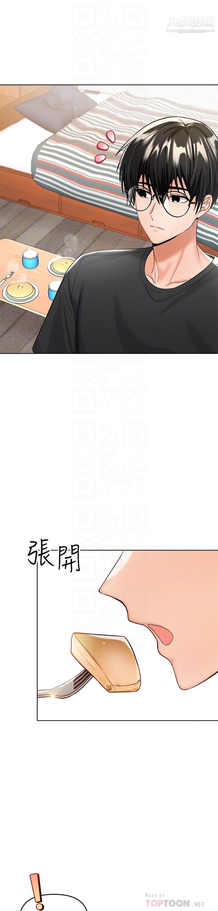 干爹，请多指教第4话-谁叫妳招惹我的大老二