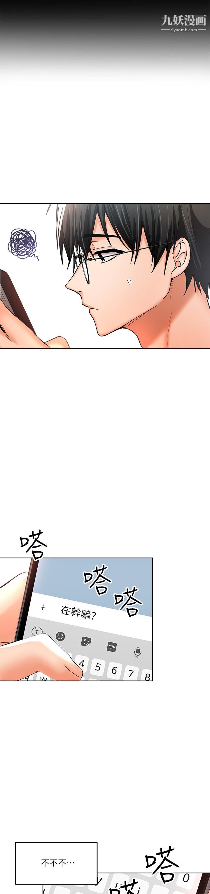 干爹，请多指教第4话-谁叫妳招惹我的大老二