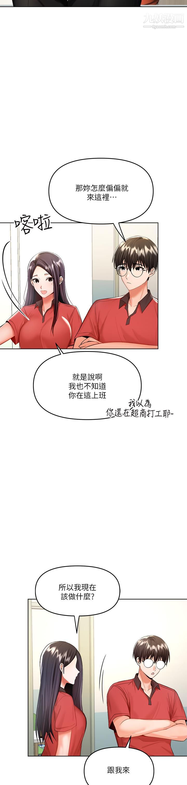 干爹，请多指教第4话-谁叫妳招惹我的大老二