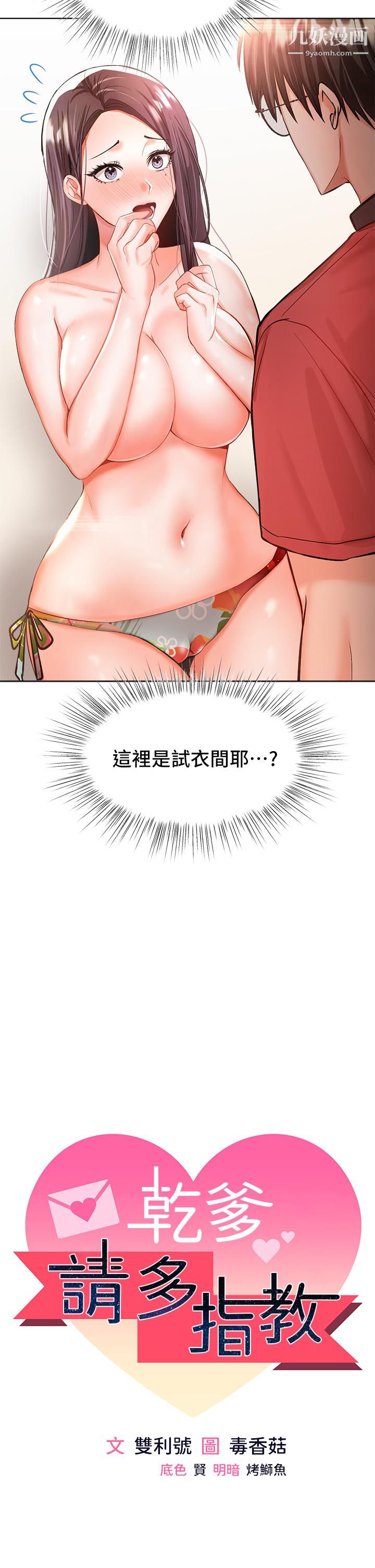 干爹，请多指教第5话-试衣间的无套性爱