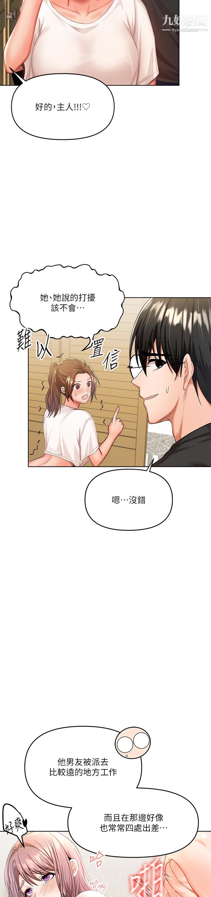 干爹，请多指教第6话-放心，我来帮你解放