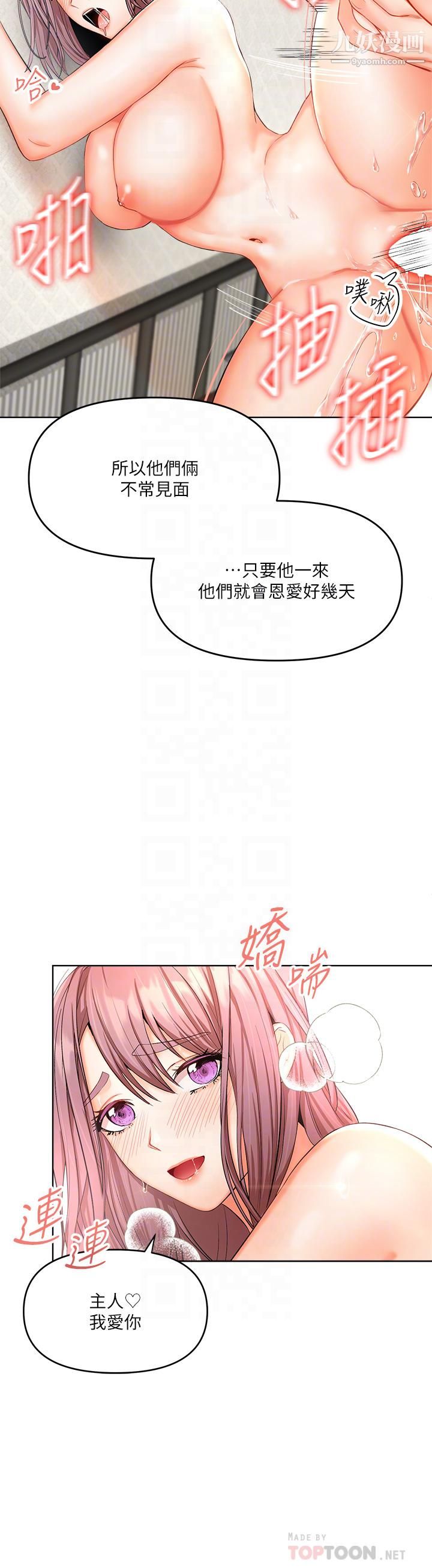 干爹，请多指教第6话-放心，我来帮你解放