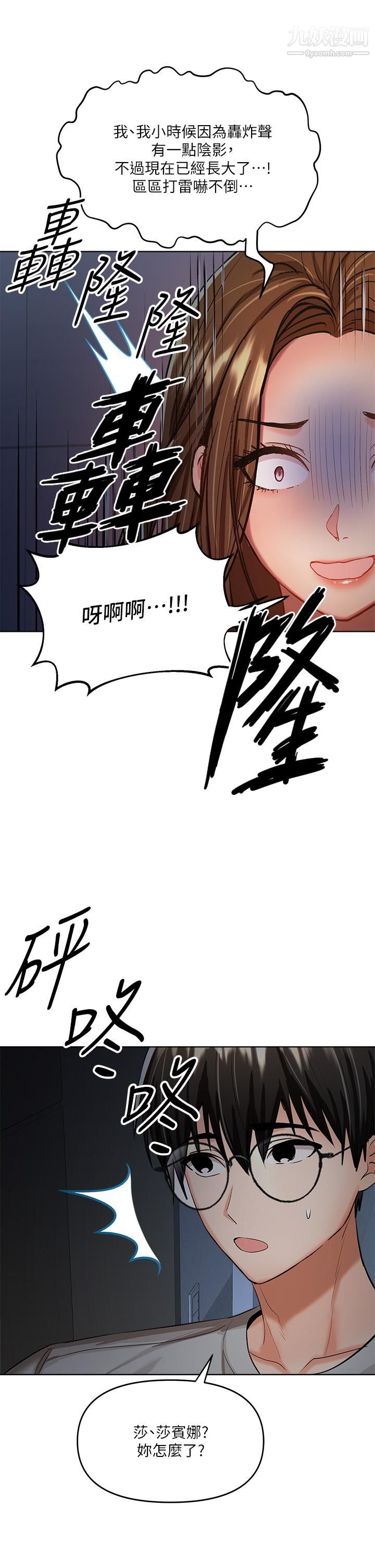 干爹，请多指教第6话-放心，我来帮你解放