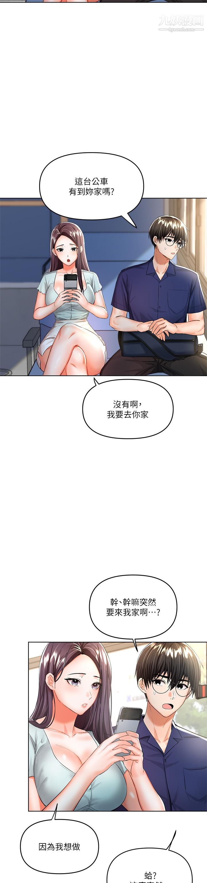 干爹，请多指教第7话-我想打野炮