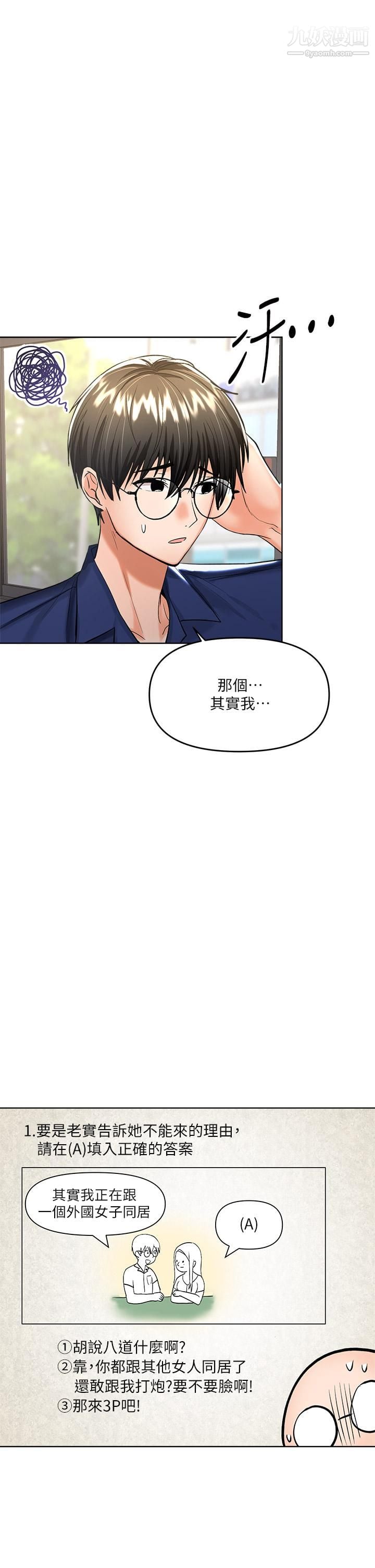 干爹，请多指教第7话-我想打野炮