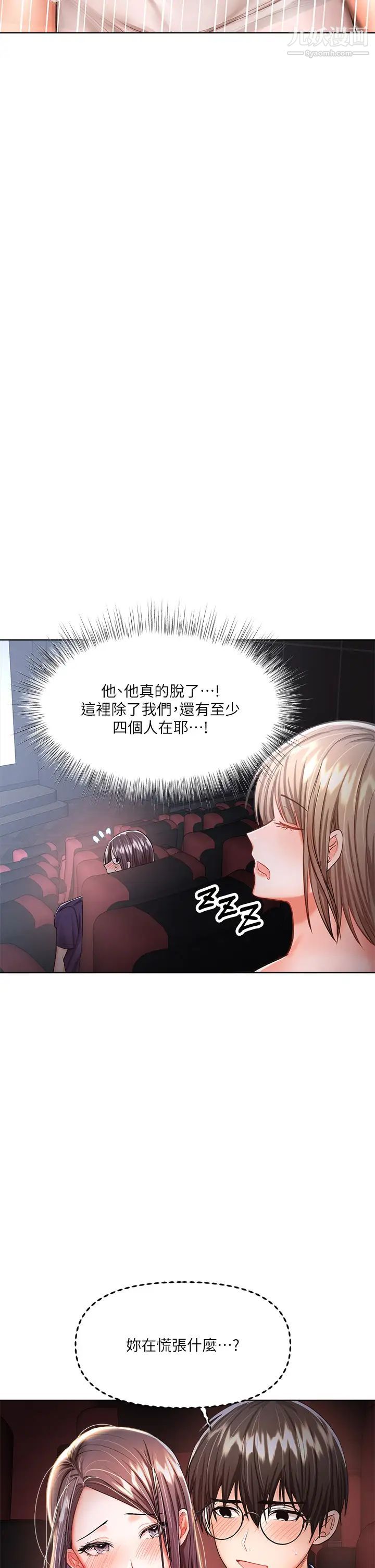 干爹，请多指教第8话-颜射嚣张的前女友
