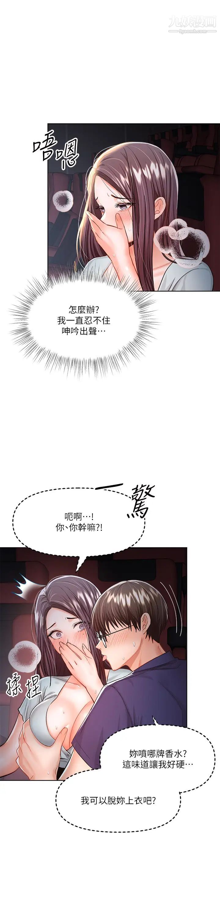 干爹，请多指教第8话-颜射嚣张的前女友