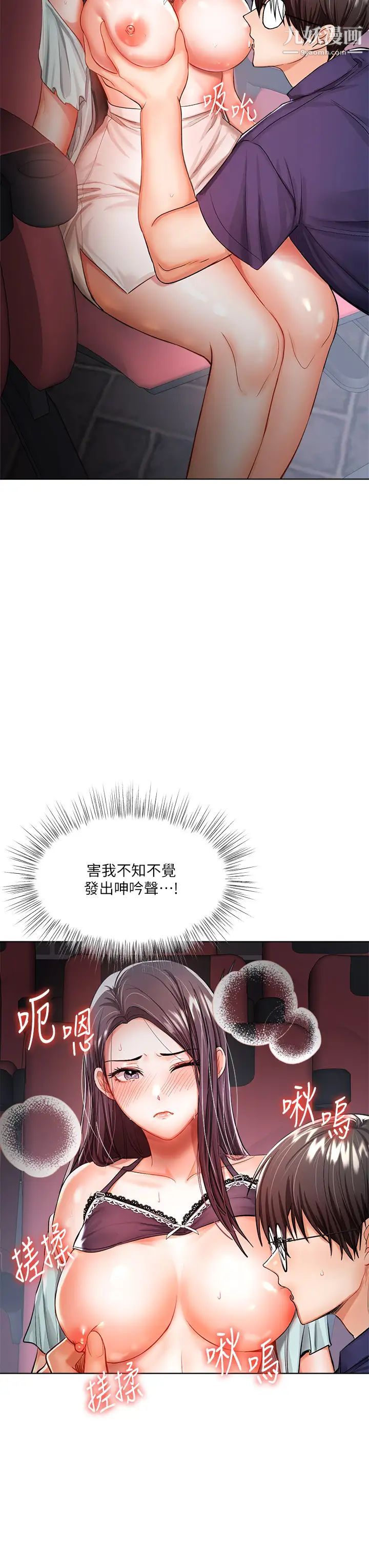 干爹，请多指教第8话-颜射嚣张的前女友