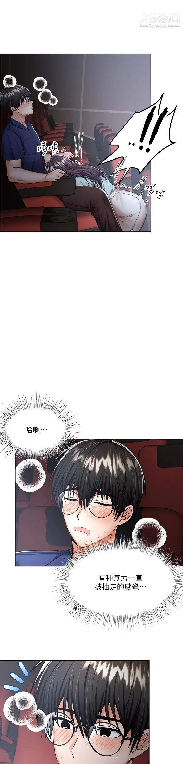 干爹，请多指教第8话-颜射嚣张的前女友