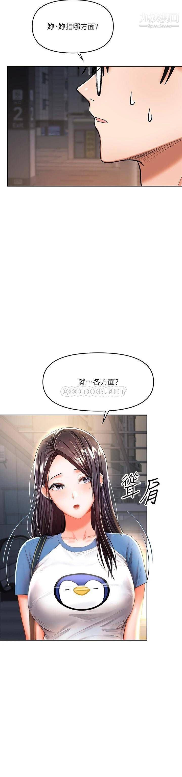 干爹，请多指教第10话-国产巨乳vs舶来巨乳