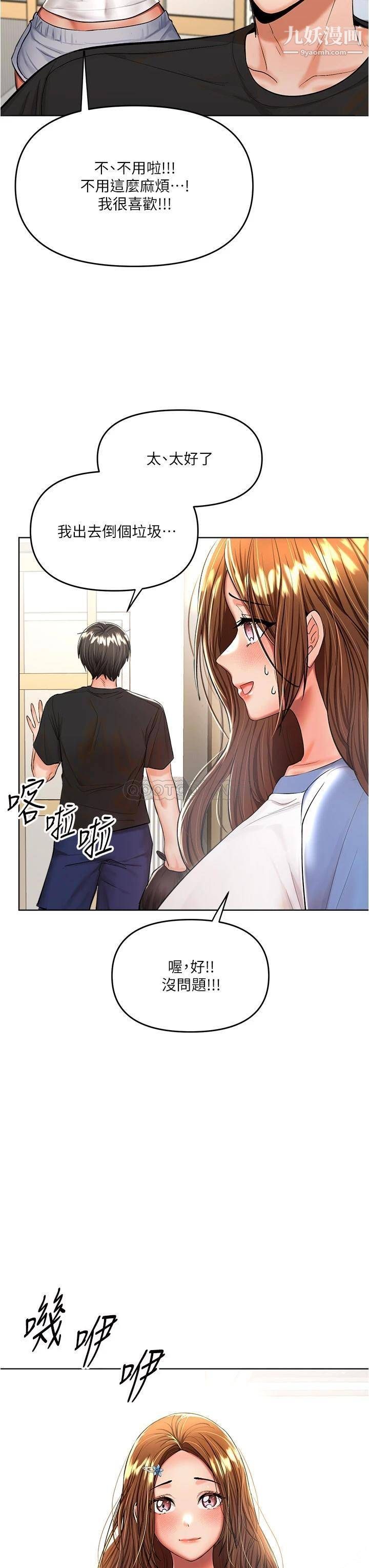 干爹，请多指教第10话-国产巨乳vs舶来巨乳
