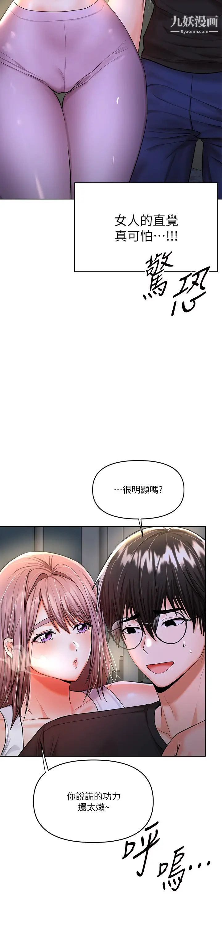 干爹，请多指教第11话-我想跟你色色