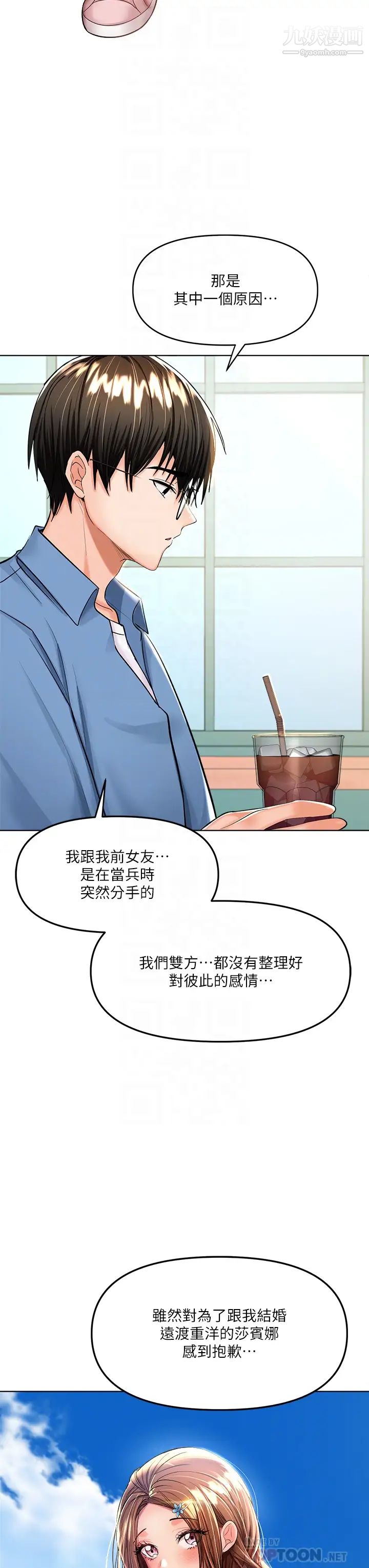 干爹，请多指教第11话-我想跟你色色