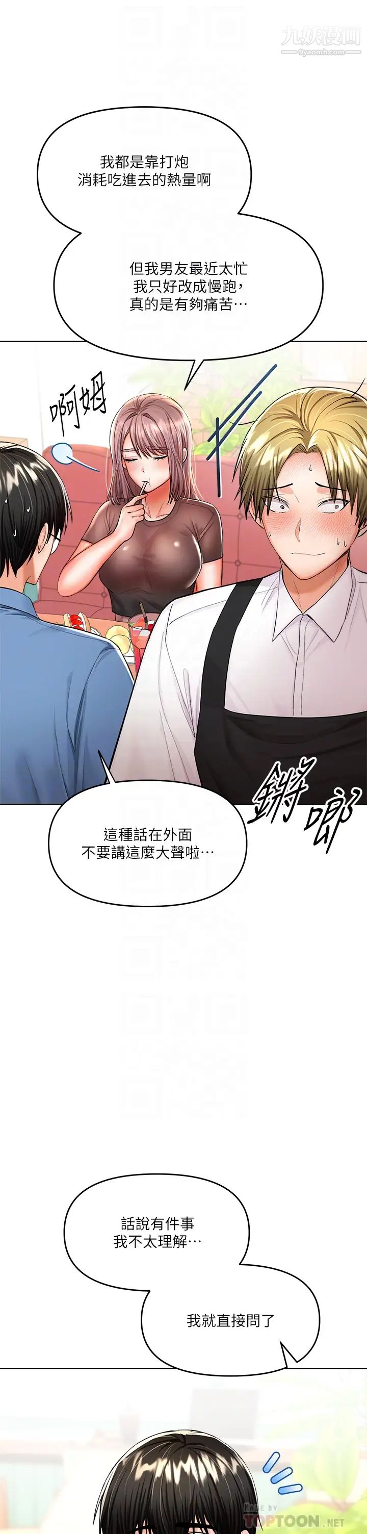 干爹，请多指教第11话-我想跟你色色