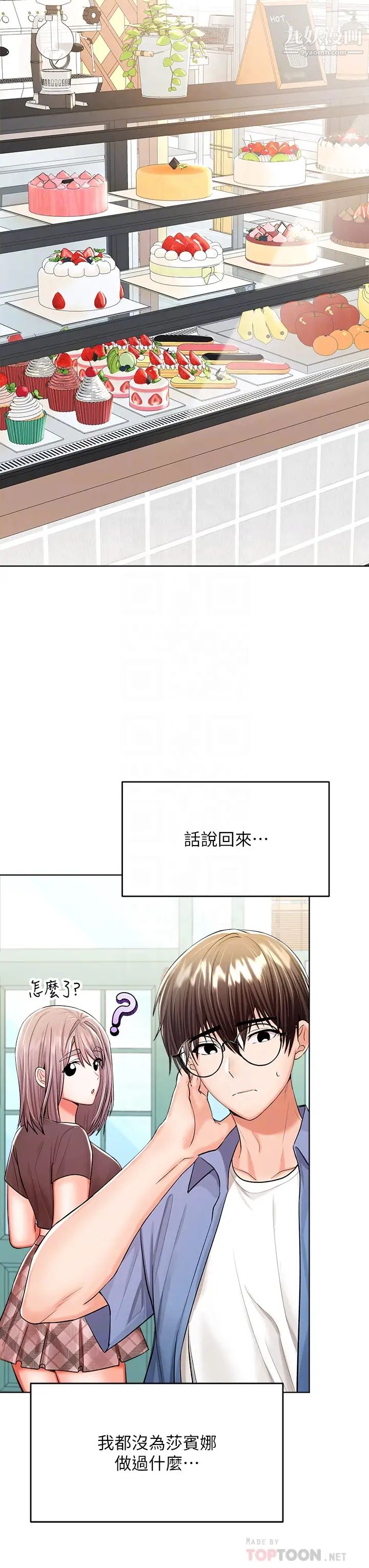 干爹，请多指教第11话-我想跟你色色