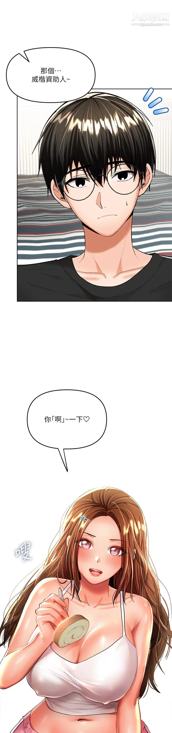 干爹，请多指教第11话-我想跟你色色