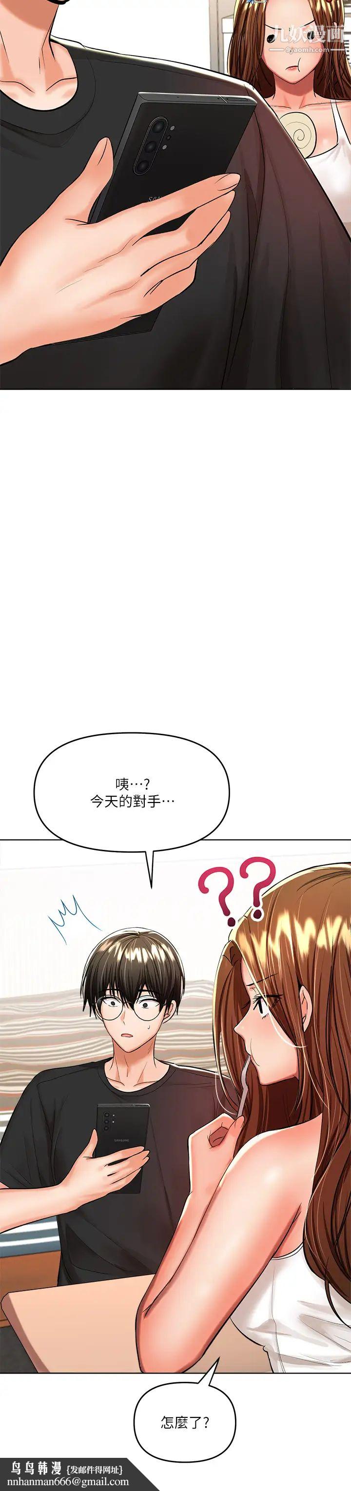 干爹，请多指教第11话-我想跟你色色