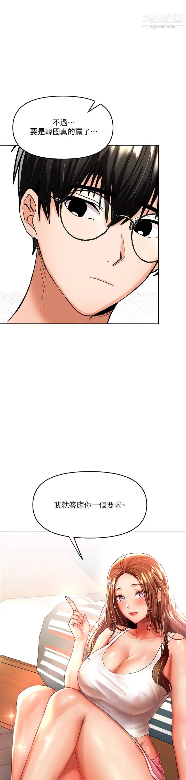 干爹，请多指教第11话-我想跟你色色