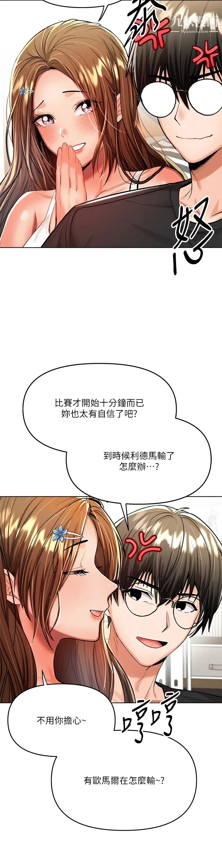 干爹，请多指教第11话-我想跟你色色