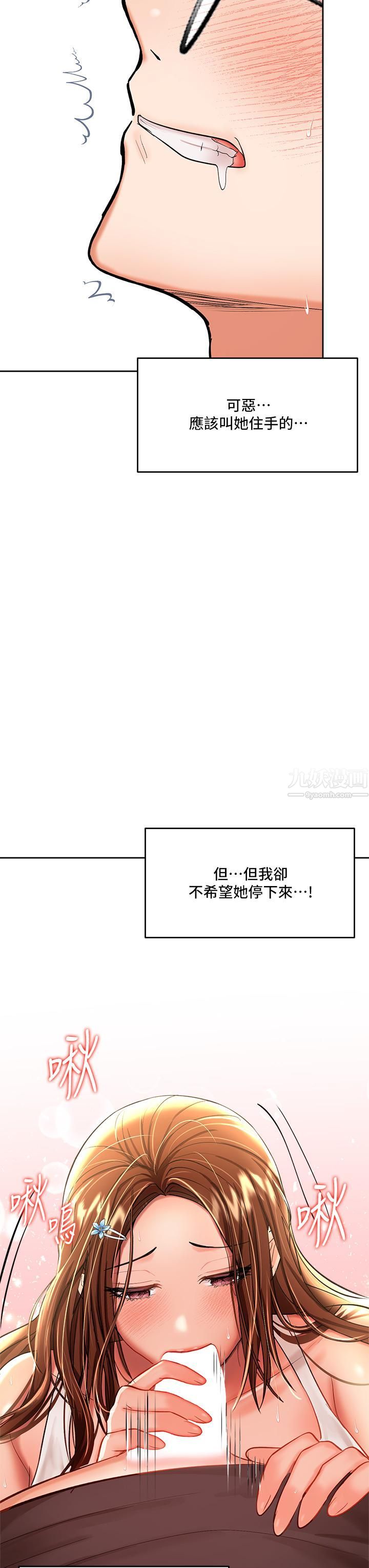 干爹，请多指教第12话-口爆够吗?