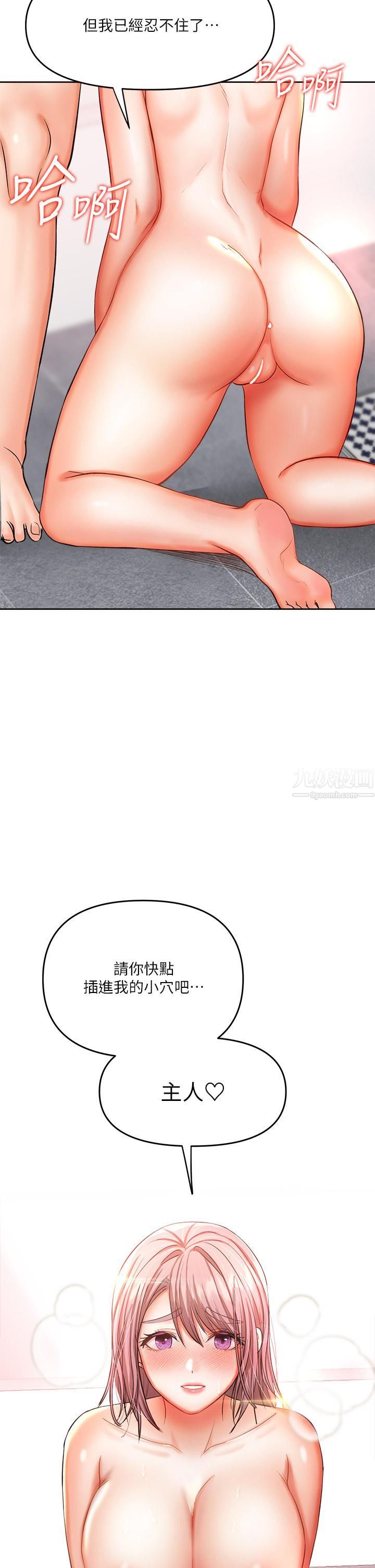 干爹，请多指教第14话-主人，请你把我顶坏吧