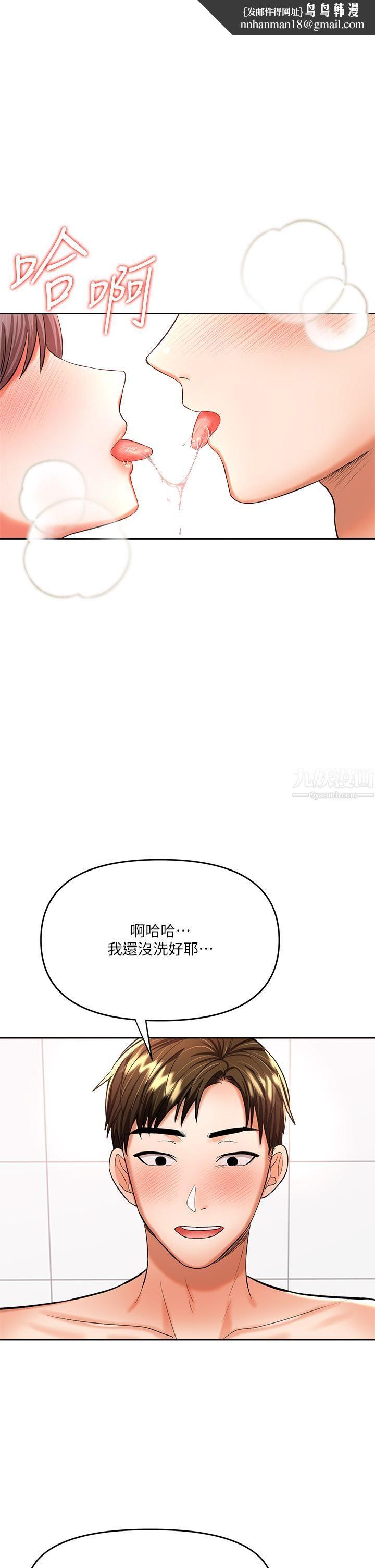 干爹，请多指教第14话-主人，请你把我顶坏吧