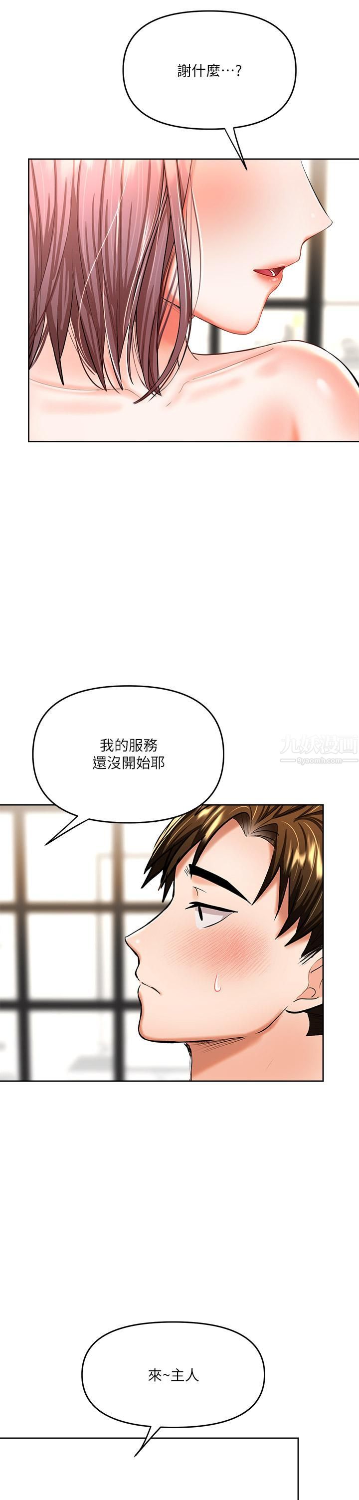 干爹，请多指教第14话-主人，请你把我顶坏吧