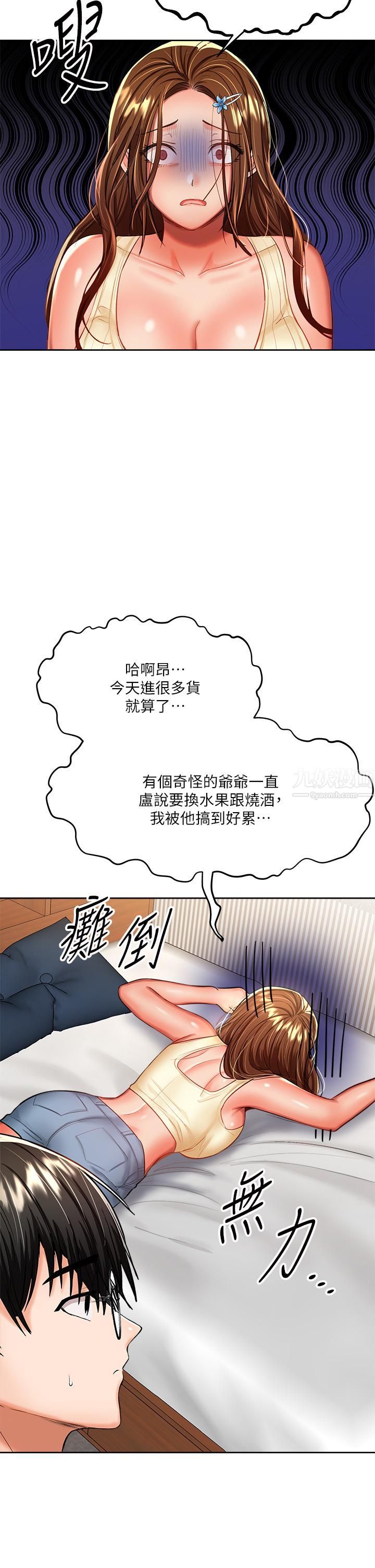 干爹，请多指教第14话-主人，请你把我顶坏吧