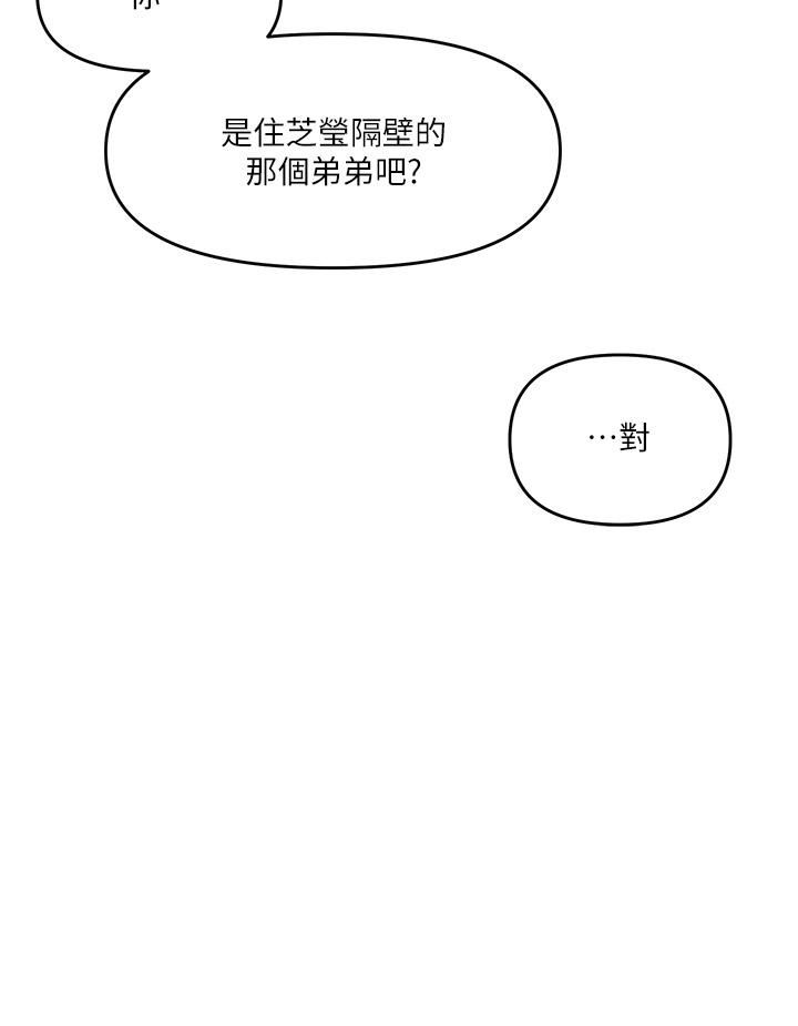 干爹，请多指教第15话-想打炮又没有错!