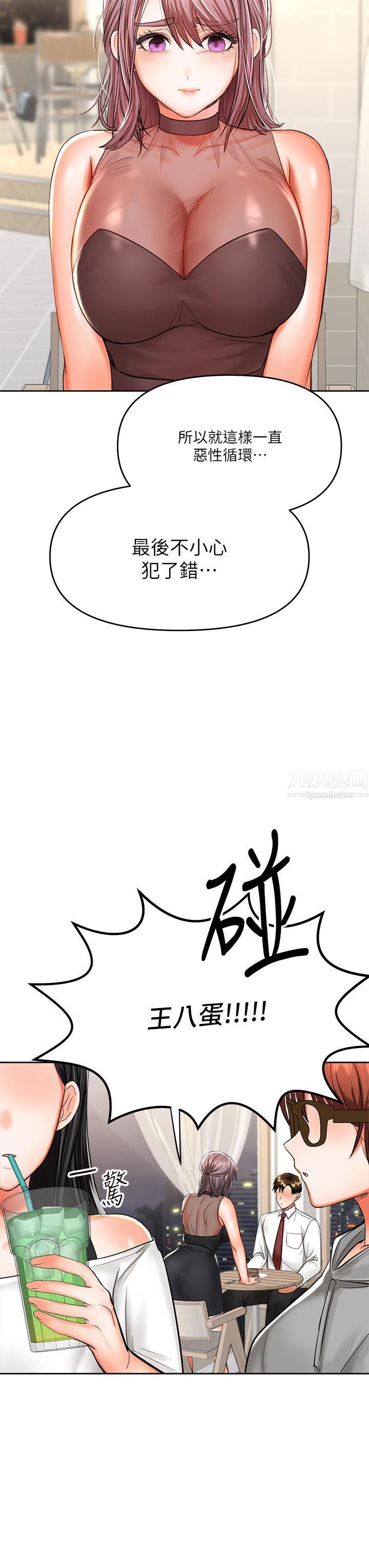 干爹，请多指教第15话-想打炮又没有错!